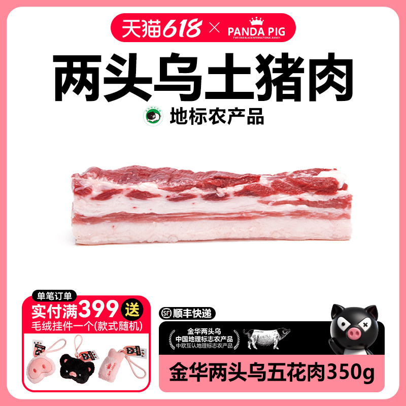 熊猫猪猪庄园金华两头乌冷鲜五花肉精修带皮三层肉家常红烧生猪肉