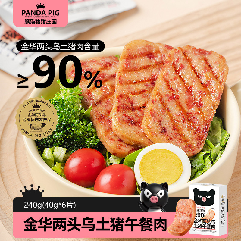 熊猫猪猪金华两头乌儿童午餐肉