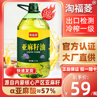 纯亚麻籽油冷榨一级胡麻油孕妇儿童可食用油家用炒菜亚麻酸油5斤