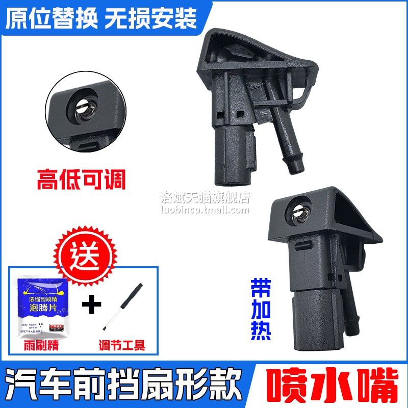 奇瑞瑞虎Plus前档机盖雨刷喷水嘴