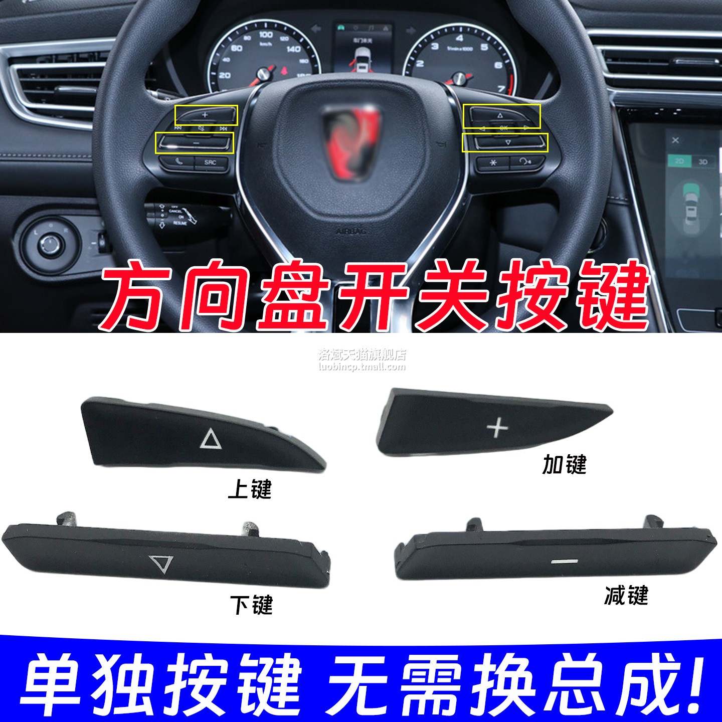 多功能方向盘音量娱乐调台按键