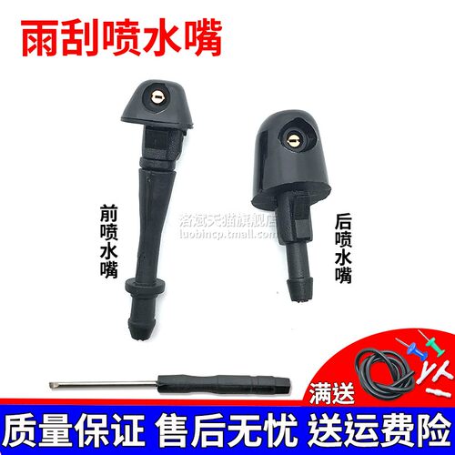 哈弗H3H5前后玻璃喷水嘴雨刷喷头