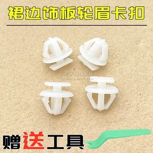 适用日产天籁蓝鸟轩逸裙边护板门槛下边梁固定卡扣汽车轮眉卡子