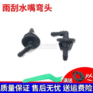 货车配件雨刷器喷水嘴雨刷水管连接弯头玻璃水喷头前盖板水管接头