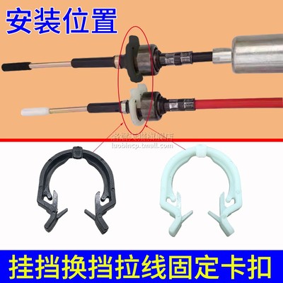 洛斌科鲁兹换挡拉线塑料卡簧卡扣