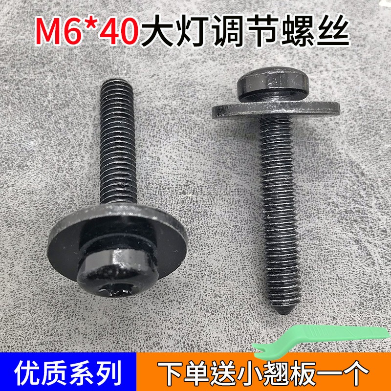 奥迪大灯调节螺丝固定螺丝