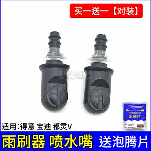 适用于依维柯前挡玻璃雨刮喷水嘴得意都灵宝迪雨刮器洒水塑料喷头