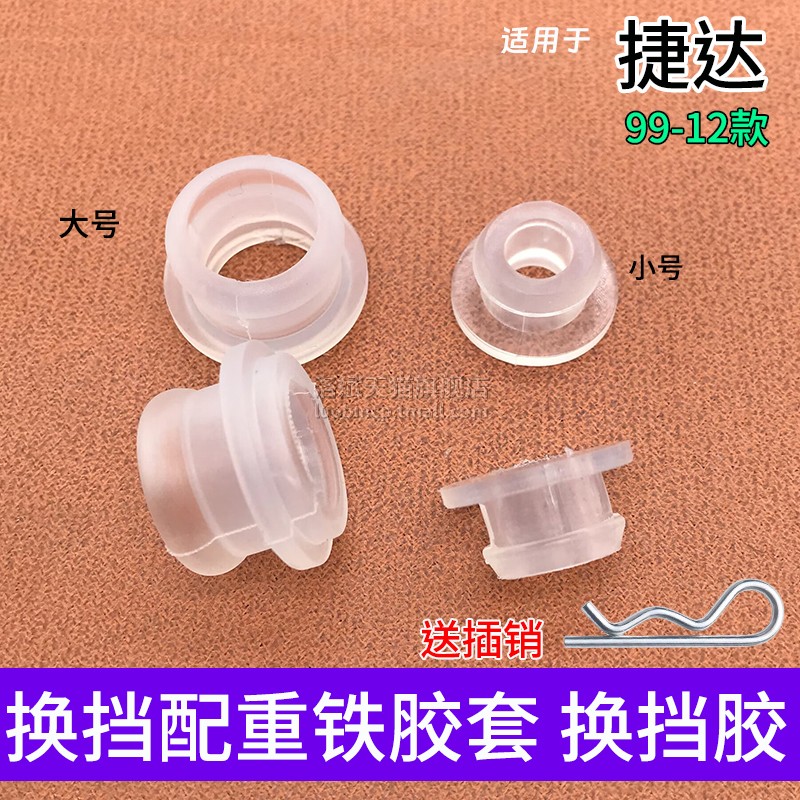 换挡机构重铁衬套胶套