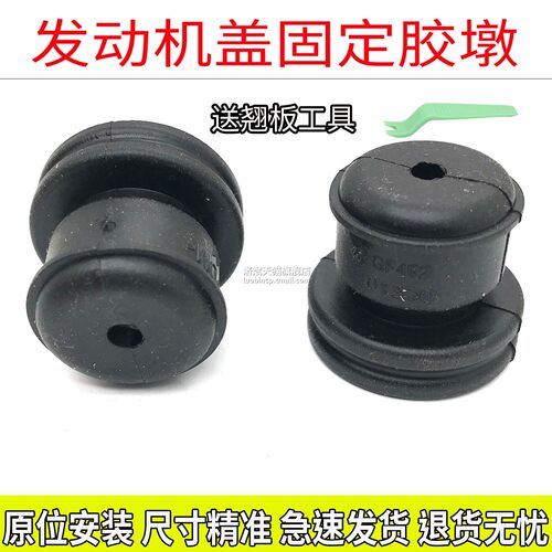 发动机护板胶套固定胶墩
