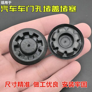 哈弗初恋大狗赤兔委派VV7VV6 VV5车门堵盖车门防尘塞小盖胶扣胶盖