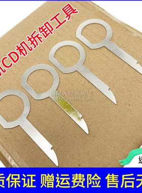 洛斌收音机CD机拆卸工具拆装钥匙
