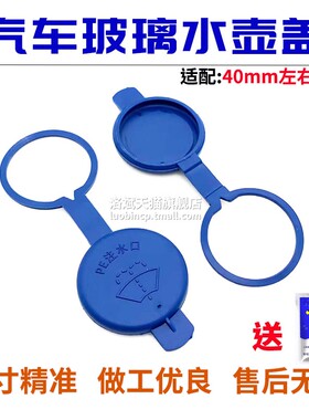适用海马爱尚EV M3玻璃水箱盖汽车配件奥拓喷水壶雨壶盖水箱盖子