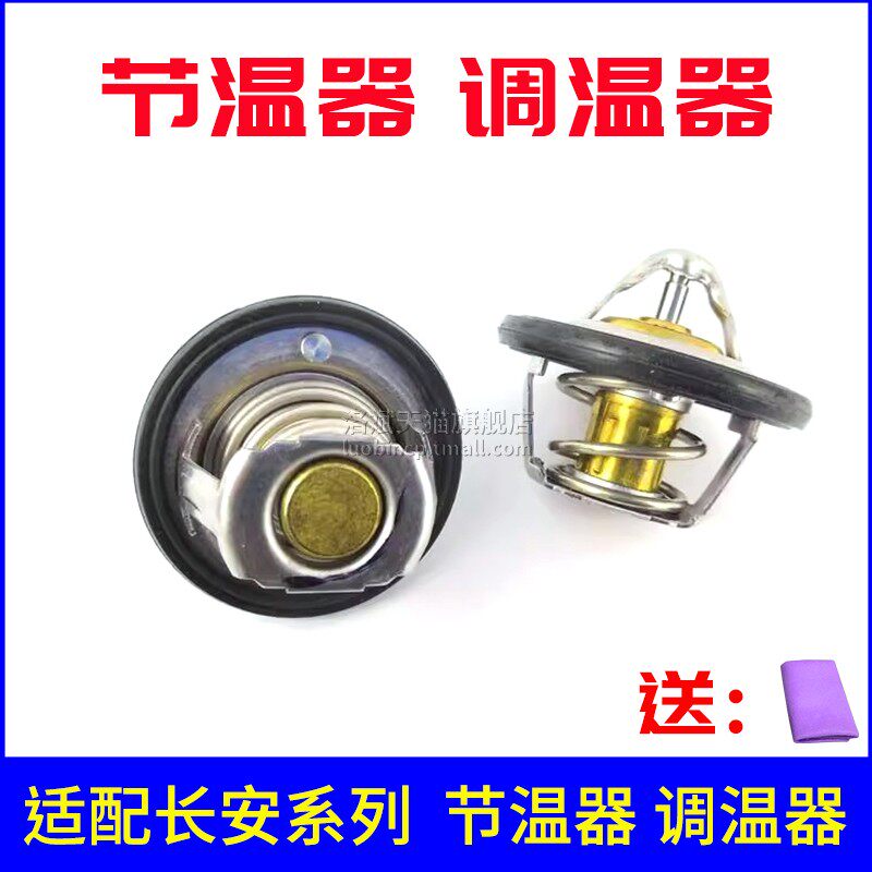 逸动悦翔节温器调温器稳定水温