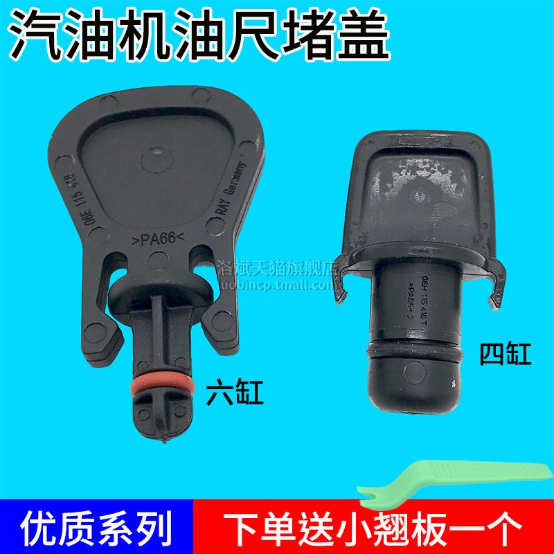 奥迪A4A5A6A8Q3Q7机油管堵头
