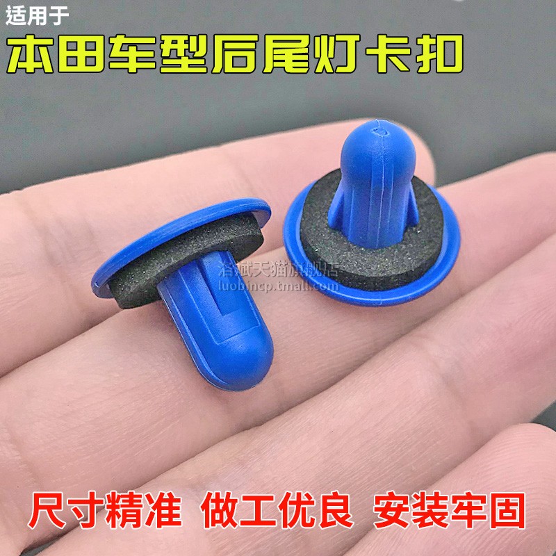 本田通用后尾灯卡扣塑料卡子胶帽