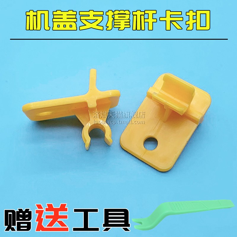 吉利新远景前机盖支撑杆卡扣支架