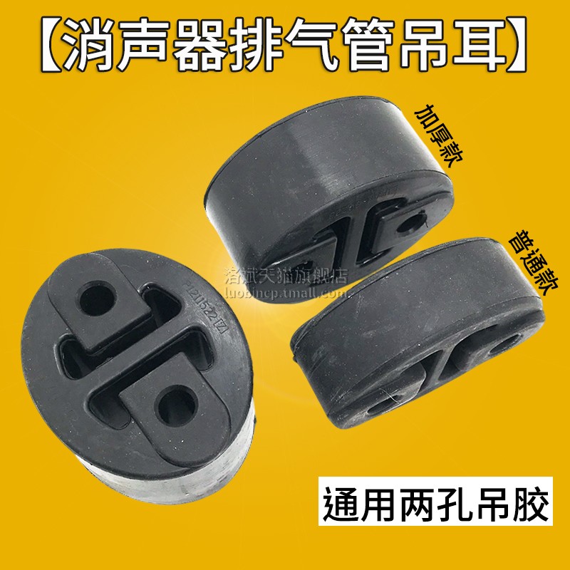 【加厚款】通用排气管两孔吊耳