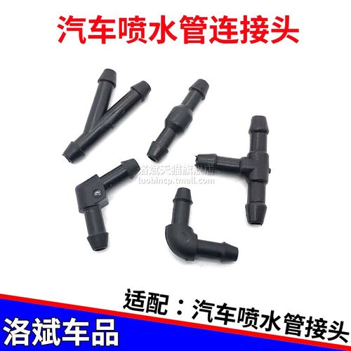 汽车喷水管接头九十度直角连接头
