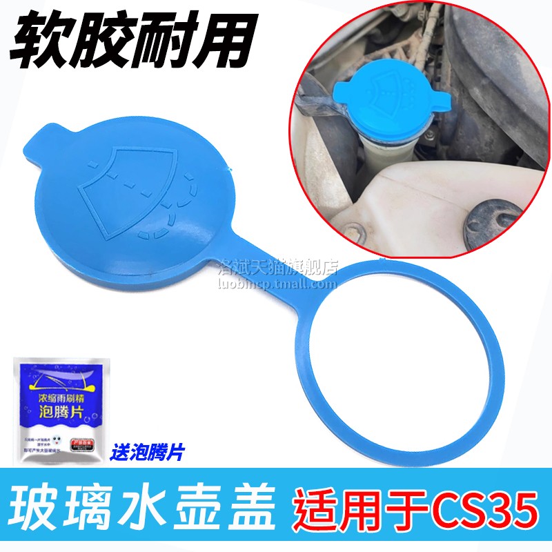 CS35专用喷水壶盖大小正好