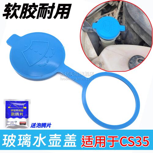 CS35专用喷水壶盖大小正好
