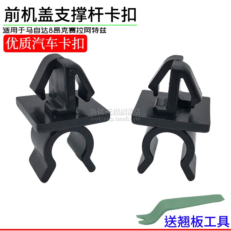 奔腾T77T5521新款B70支杆卡扣