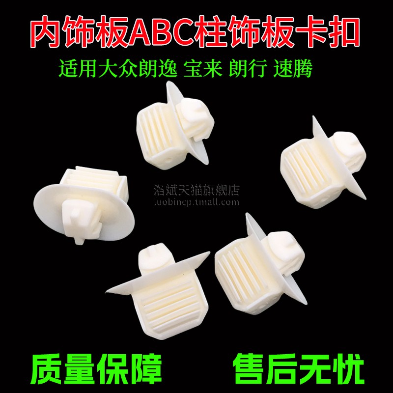 ABC柱内饰板固定卡扣卡子