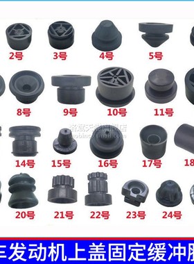 汽车发动机盖板固定胶墩装饰罩缓冲胶垫引擎上护板减震橡胶垫胶套