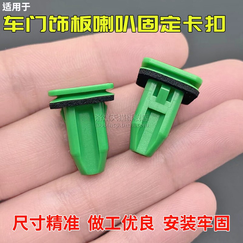 丰田车门内饰喇叭固定卡扣底座