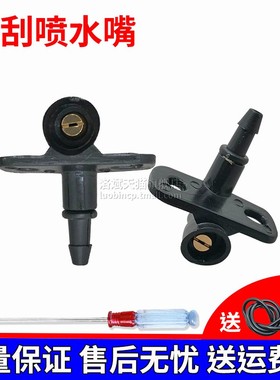 适用09-10-11-12-13-14款奥德赛RB3前玻璃雨刮喷水嘴改装喷头扇形