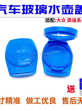 适用大众蔚领蔚揽揽境Tiguan途欢汽车配件喷水壶盖雨壶盖水箱盖子