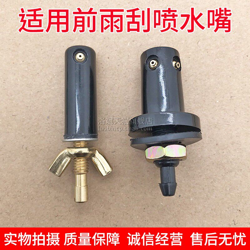 适用于福田五星柴油三轮车雨刮器喷水嘴驭翔C版农用三轮车喷水嘴