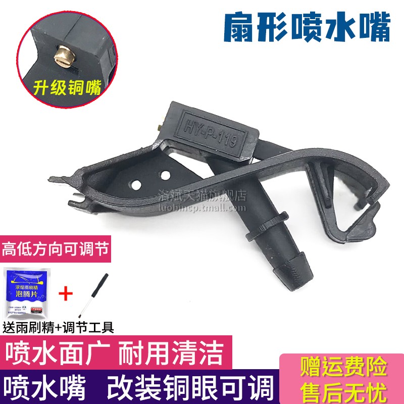 机盖玻璃雨刷喷头喷嘴扇形