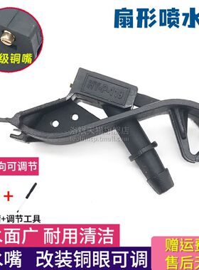 机盖玻璃雨刷喷头喷嘴扇形