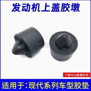 适用于现代朗动领动名图索九索十全新悦动ix35机盖胶墩缓冲橡胶垫