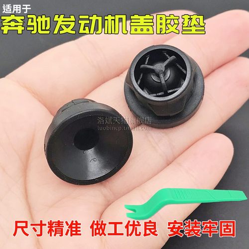 奔驰W251发动机上盖固定胶墩胶垫