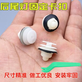 适配一汽森雅M80/S80尾灯卡子卡扣倒车灯后尾灯定位卡子汽车配件