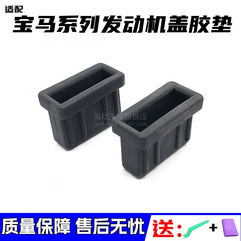 宝马N55发动机盖胶垫方向胶墩