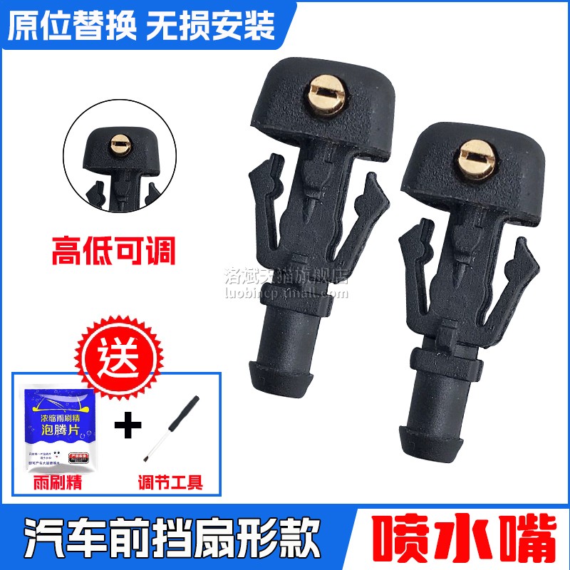 绅宝D50玻璃雨刷喷水嘴扇形改装