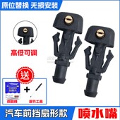 适配华泰宝利格北汽绅宝D50D70名爵锐腾前挡风玻璃雨刮喷水嘴喷头