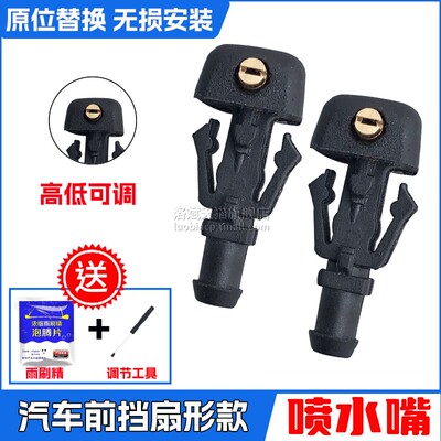 绅宝D50玻璃雨刷喷水嘴扇形改装