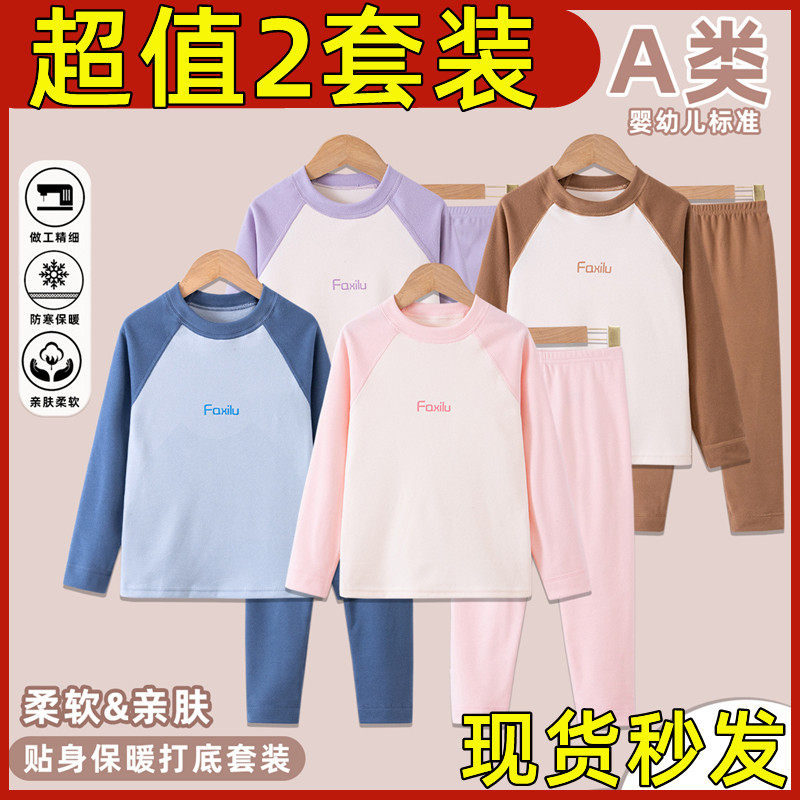 儿童秋衣套装德绒双面绒无痕保暖内衣磨毛加绒秋裤秋冬季a类新款,童装/婴儿装/亲子装,内衣套装,淘宝优惠券,粉丝福利购,淘宝优惠卷