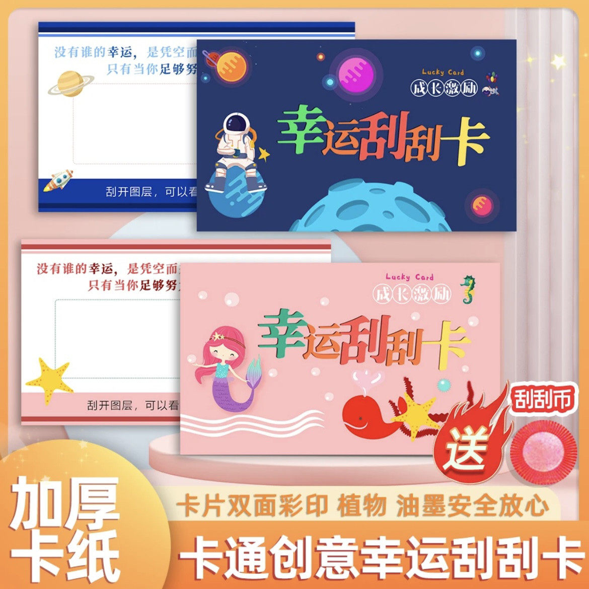 刮刮卡小学生奖励卡片幸运刮刮乐教师儿童成长激励情侣自制刮奖品