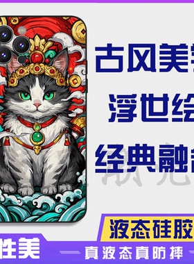 浮世绘神奈川冲浪里2绿眼猫16promax手机壳苹果iPhone15proma14promax华为液态硅胶13防摔12保护套全包16plus