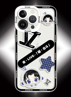 曜北斗live张杰哥演唱会蓝色星星情侣同款应援周边行星文化定制手机壳适用11苹果14promax12iphone13华为透明