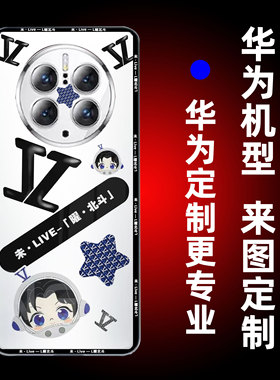 2003张杰演唱会行星蓝色星星情侣款任意机型定制手机壳适用华为mate50pro新款高级感硅胶全包mt20女m30软透明