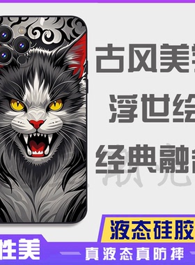 浮世绘猫咪16promax手机壳iphone15proma14promax液态硅胶13promax防摔12promax保护套11promax全包16plus
