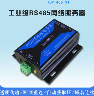 新款工业级串口RS485转以太网网络服务器模块TCP/IP联网设备带外