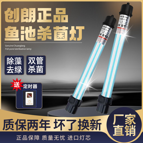 创朗户外鱼池专用杀菌灯