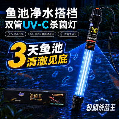 鱼池双管UV杀菌灯3天改善绿水