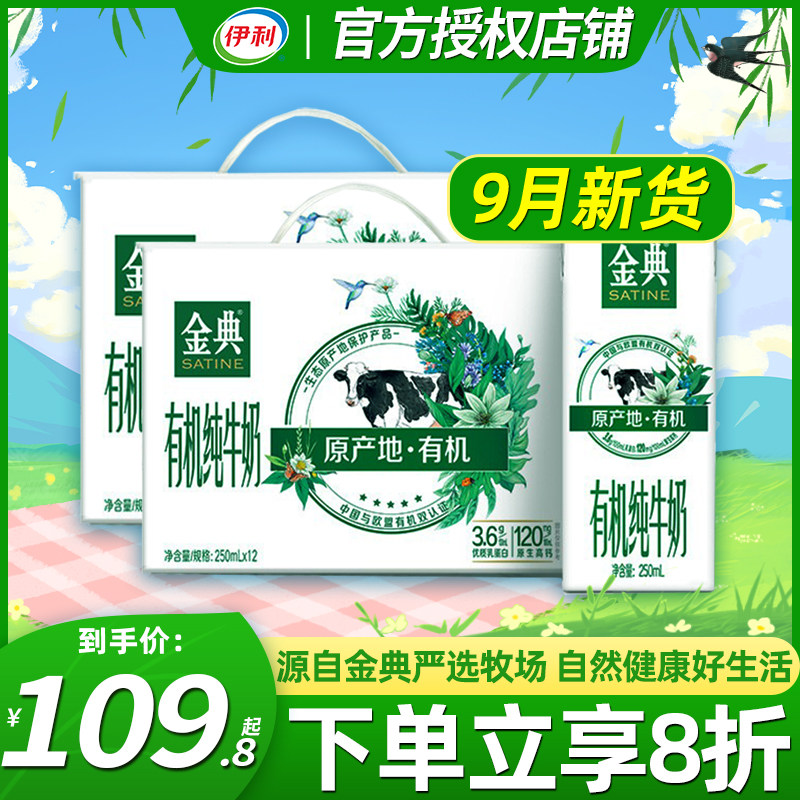 伊利金典纯牛奶250ml*12盒*2整箱批特价儿童学生营养早餐牛奶礼盒怎么看?